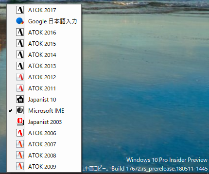Windows 10 x64にインストール可能な有名どころのIMEをがんばって入れまくっていくとこの画像のような感じになる