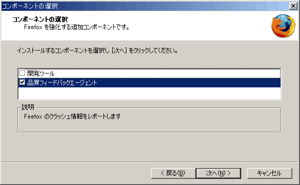 Firefox日本語版のインストーラのスクリーンショット