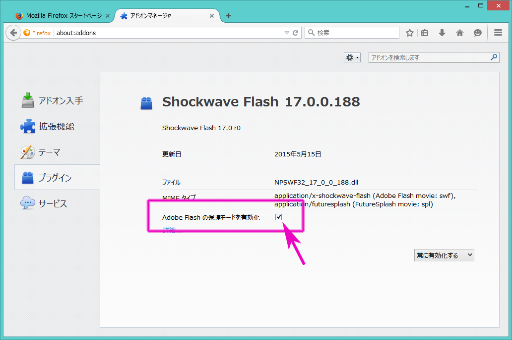 「Shockwave Flash」の設定画面のスクリーンショット