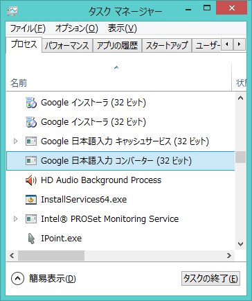 Google 日本語入力 コンバーターというプロセスが存在しているということを示す、タスクマネージャのスクリーンショット。