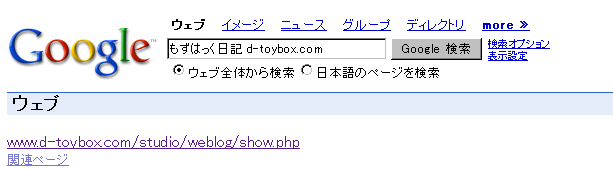 2005年12月7日における、show.phpの検索結果のスクリーンショット