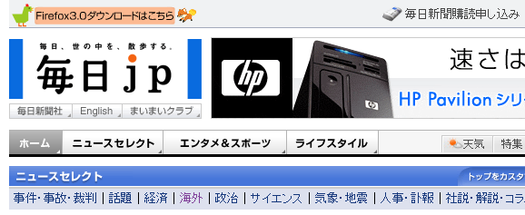 毎日jpのトップページのスクリーンショット